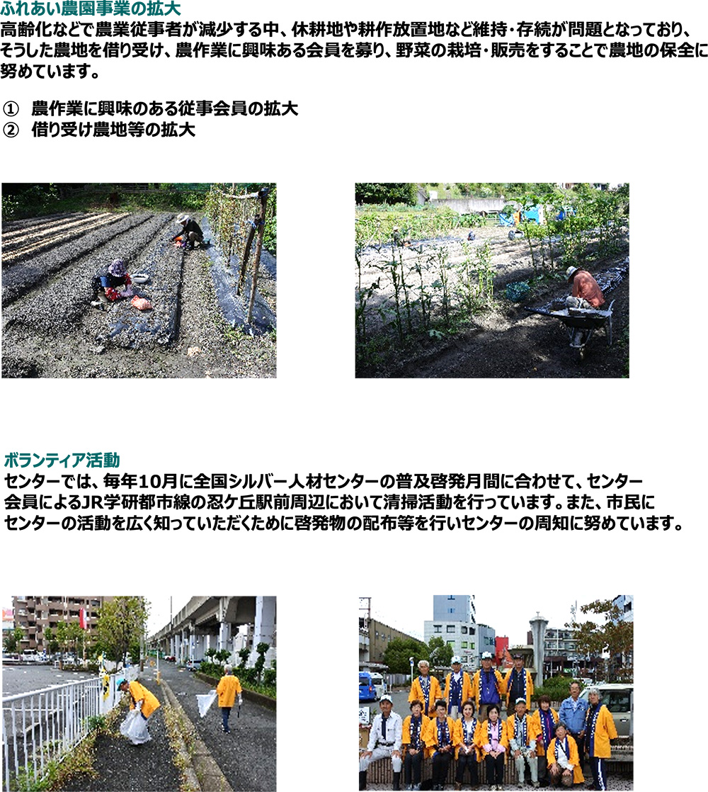 四條畷市シルバー人材センター